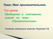 Презентация по русскому языку : Имя прилагательное