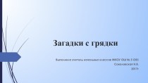 Презентация по окружающему миру Арбуз, дыня