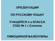 Презентация по русскому языку на тему СловоВода