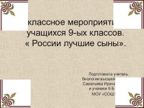 Презентация серия ЖЗЛ Ломоносов