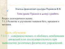 Презентация к краткосрочному плану по физической культуре 7 класс