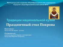 Презентация по истории православной культуры: