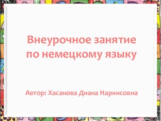 Презентация к внеурочному занятию по немецкому языку