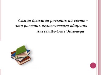 Презентация к уроку риторики на тему: Правильная речь. Пиши правильно.