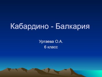 Классный час на тему: Дружба народов 6 класс