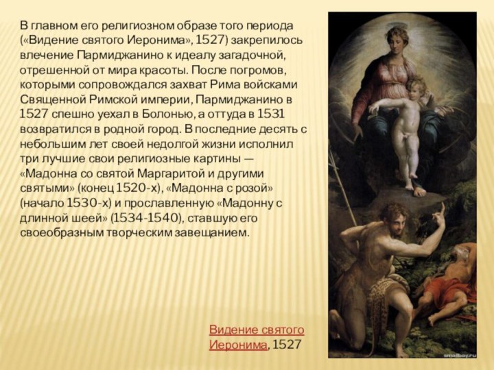 В главном его религиозном образе того периода («Видение святого Иеронима», 1527) закрепилось