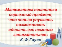 Презентация по математике Нахождение числа по одной его доле