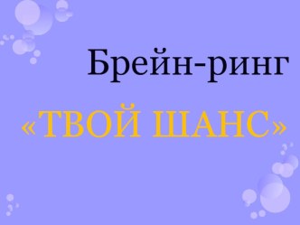 Внеклассное мероприятие по информатике