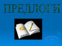 Презентация к уроку русского языка в 7классе на тему