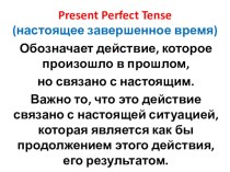 Презентация по английскому языку Настоящее совершенное время время