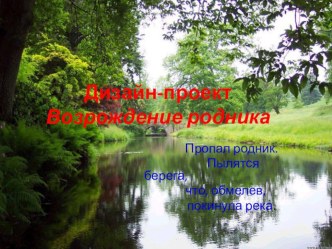 Презентация по русской литературе Дизайн-проект