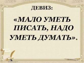 Презентация к уроку русского языка Правописание буквы ь для обозначения мягкости согласных.
