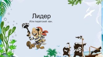 Внеклассное мероприятие КВН по русскому языку (3 класс)