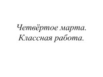 Презентация к уроку русского языка в 5 классе Правописание гласных в падежных окончаниях существительных в единственном числе