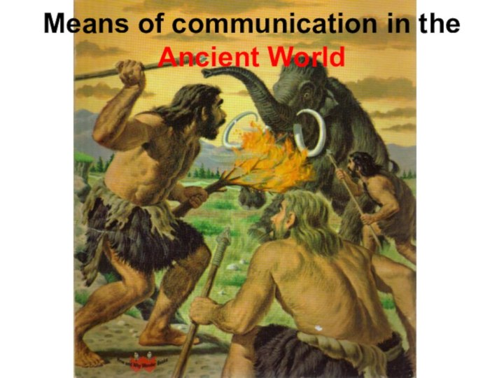 Means of communication in the Ancient World