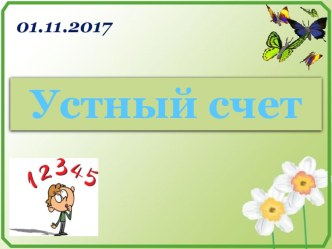 Презентация по математике. 5 класс. Учебник: Мерзляк А.Г. Решение уравнений и задач (с помощью уравнений)