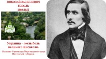 Презентация по литературе к повести Н.В. Гоголя Тарас Бульба. 7 класс.