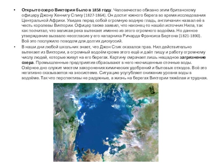 План описания озера виктория 7 класс география домогацких