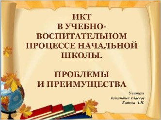 Использование мультимедийных технологий на уроках природоведения