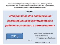 Презентация творческого проекта по технологии из раздела  Электротехнические работы