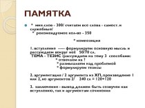 Презентация Итоговое сочинение: ЛЕГКО! (пошаговая инструкция с конкретными примерами). Материал взят с сайта: alyeparusa72.blogspot.ru. Зайдите - не пожалеете!
