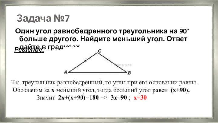 Угол 1 углу 2 90 градусов