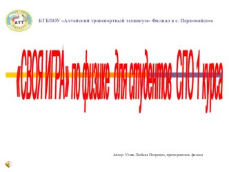 Презентация по физике Физика в профессии сварщика