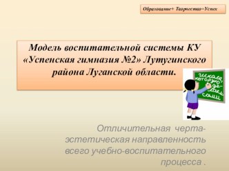 Система воспитательной работы успенской гимназии №2