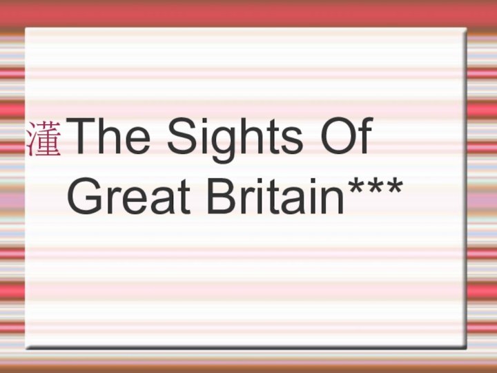 The Sights Of Great Britain***