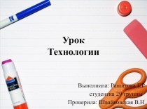 Презентация по технологии на тему  Изготовление открытку ко дню Матери