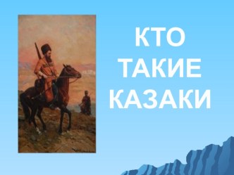 Презентация к итоговому мероприятию  Край Донской- Земли огромной долька!