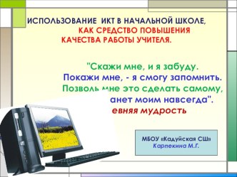 Презентация к выступлению на Районное методическое объединение учителей начальных классов