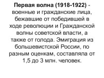 Презентация по истории на тему Эмиграция ( 9 кл)