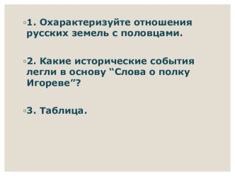 Презентация по истории на тему Юго-Западная Русь