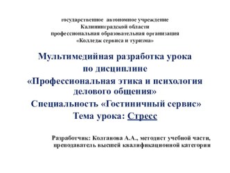 Открытый урок по дисциплине Профессиональная этика и психология делового общения