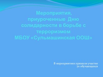 Презентация Мероприятия,приуроченные в борьбе с терроризмом