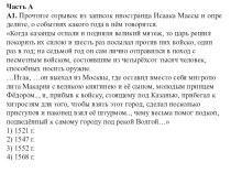 Задания по истории России к теме Внешняя политика Ивана IV (7 класс)