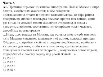 Задания по истории России к теме Внешняя политика Ивана IV (7 класс)