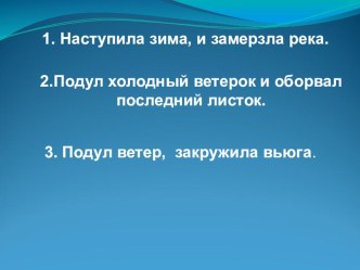 Презентация по русскому языку на тему Сложное предложение (5 класс)