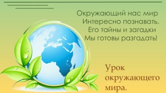 Презентация по окружающему миру на тему Все профессии важны (1 класс)