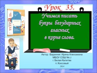 Презентация к уроку русского языка №35 во 2 классе