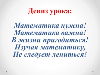 Презентация к уроку по математике на тему Величины. Километр (4 класс)