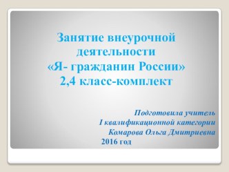 Презентация: Все профессии Занятие по внеурочке 2.4 класс-комплект