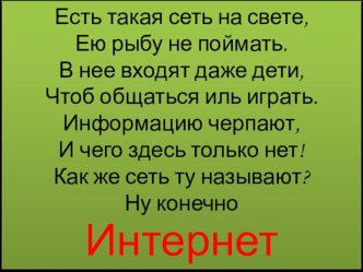 Презентация по предмету ОБЖ Нет наркотикам! 9 класс тема: Факторы, разрушающие здоровье