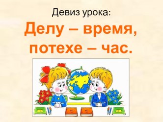 Урок рус.языка в 3 классе. Окончание и основа. Школа 2100