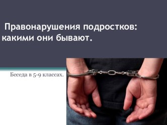 Презентация по Правам Ребенка