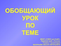 Презентация к уроку географии на тему Обобщение по теме Атмосфера(7 класс)