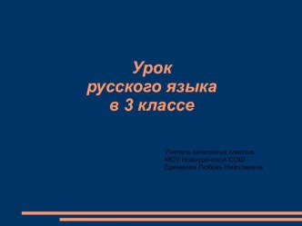 Презентация по русскому языку на тему:Существительные с суффиксом -ок-. Правописание суффикса -ок- после шипящих.