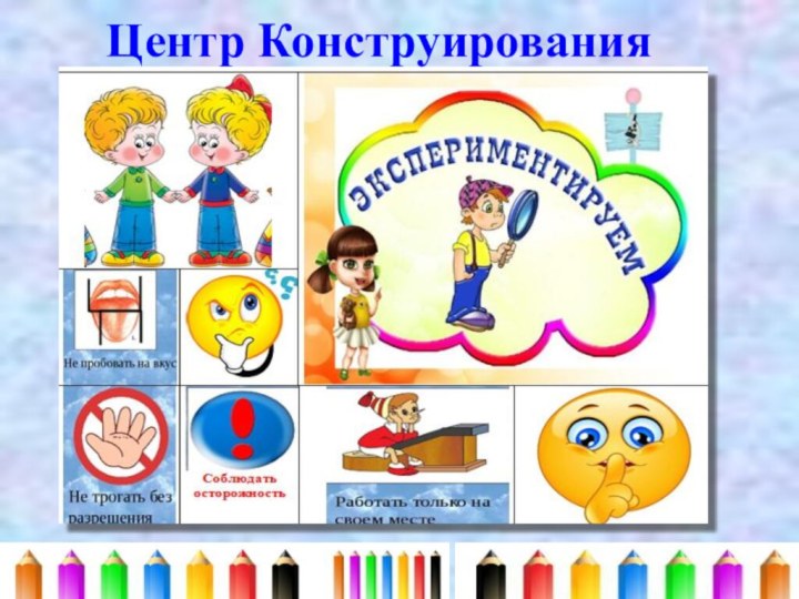 Центр Конструирования