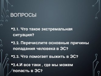 Презентация к уроку Как подготовиться к походу